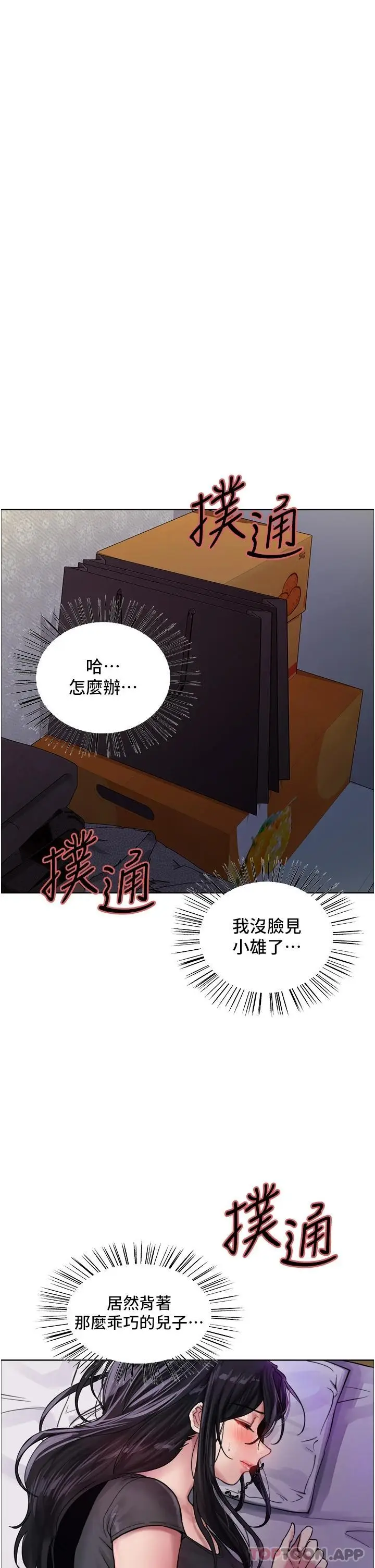 《色轮眼》第32话图13