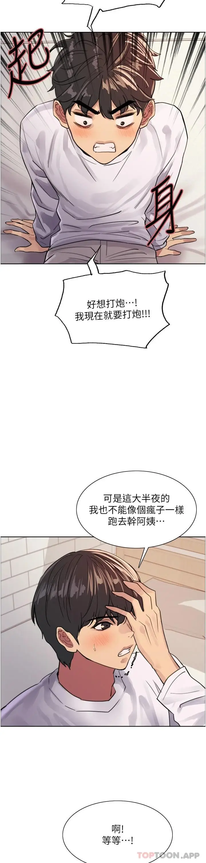 《色轮眼》第32话图19
