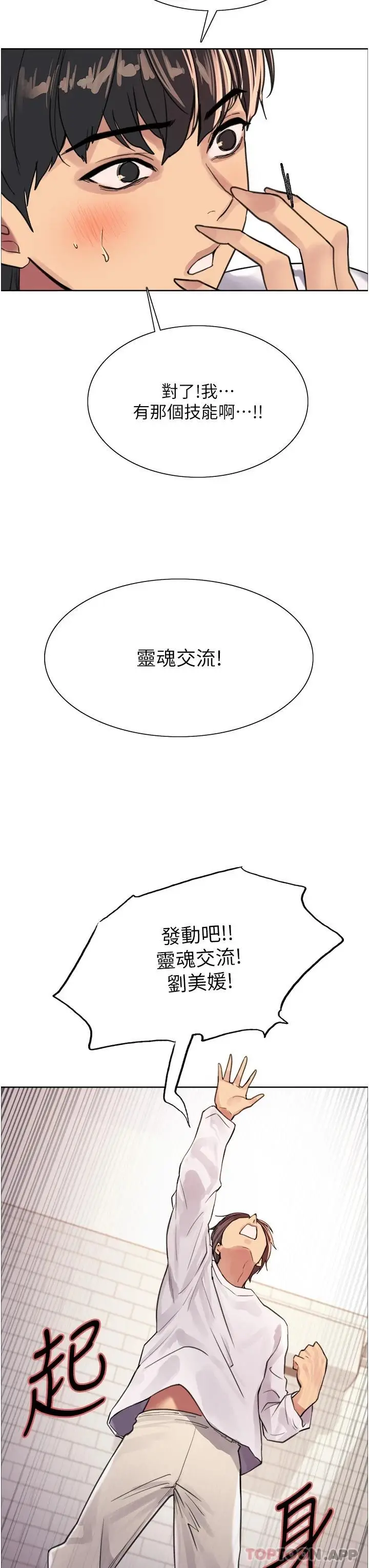 《色轮眼》第32话图20