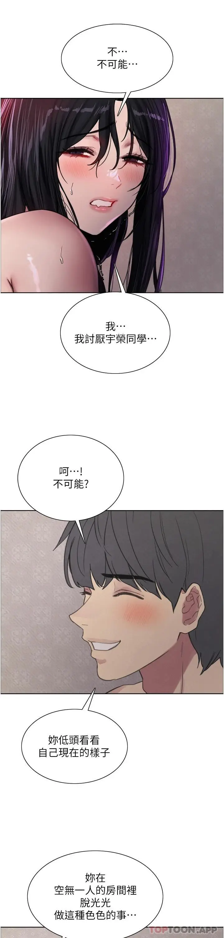 《色轮眼》第32话图34