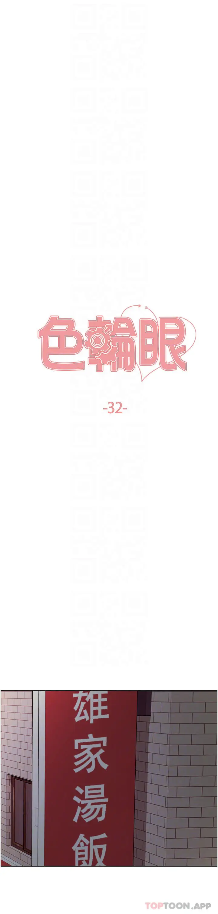 《色轮眼》第32话图6