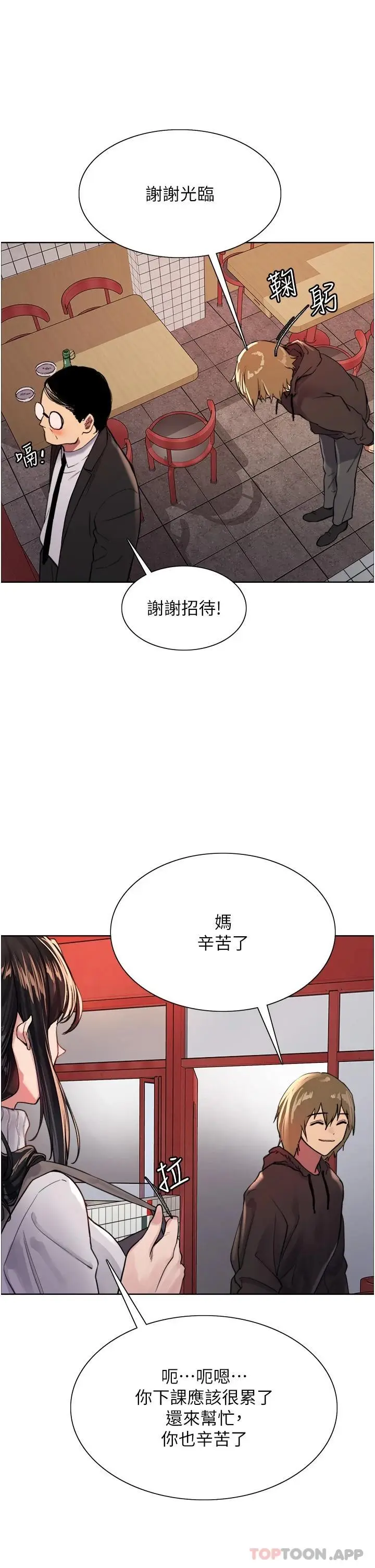 《色轮眼》第32话图7