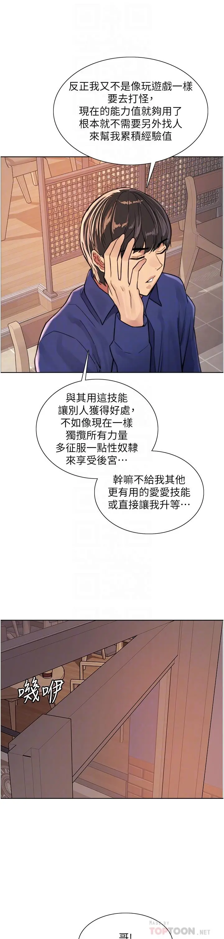 《色轮眼》第33话图10