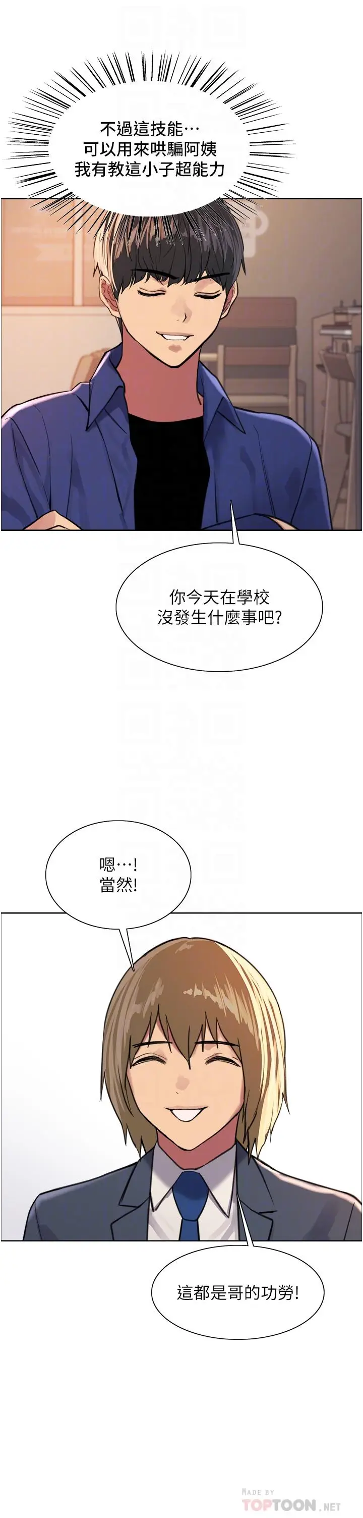 《色轮眼》第33话图12