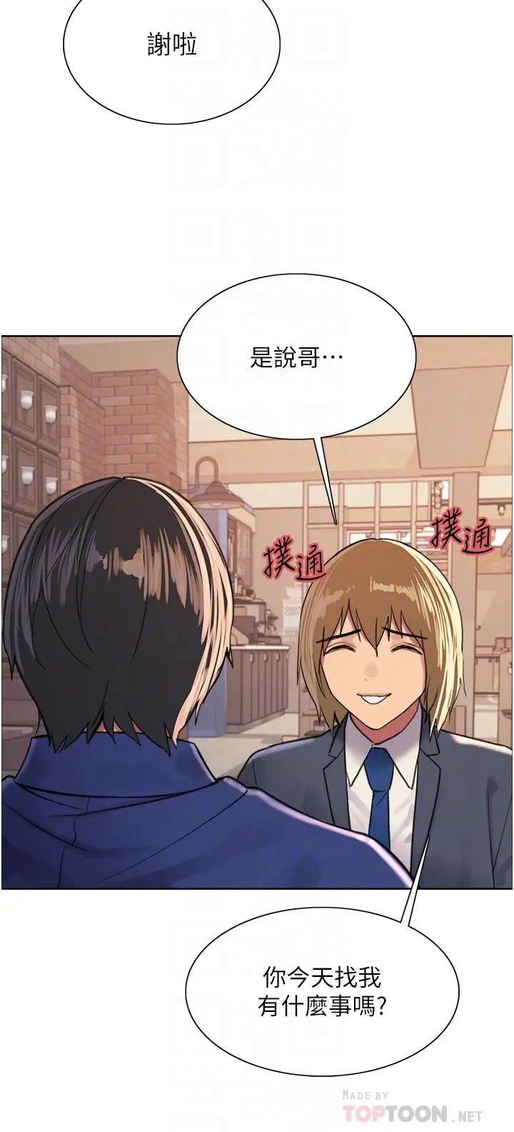 《色轮眼》第33话图14
