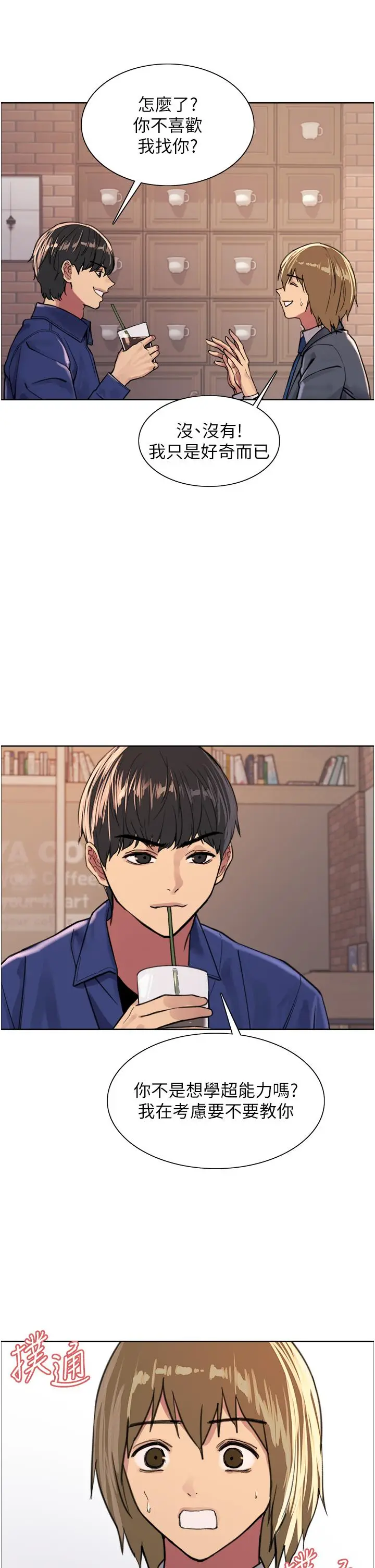 《色轮眼》第33话图15