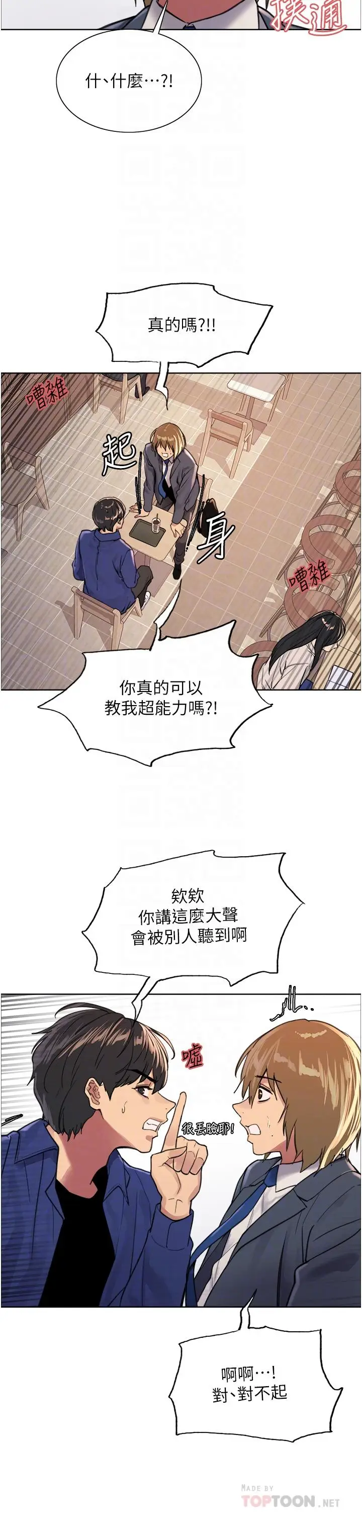 《色轮眼》第33话图16