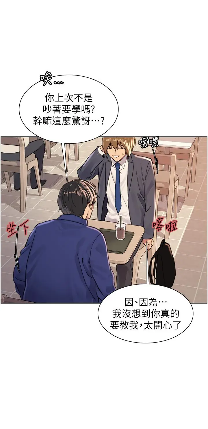 《色轮眼》第33话图17