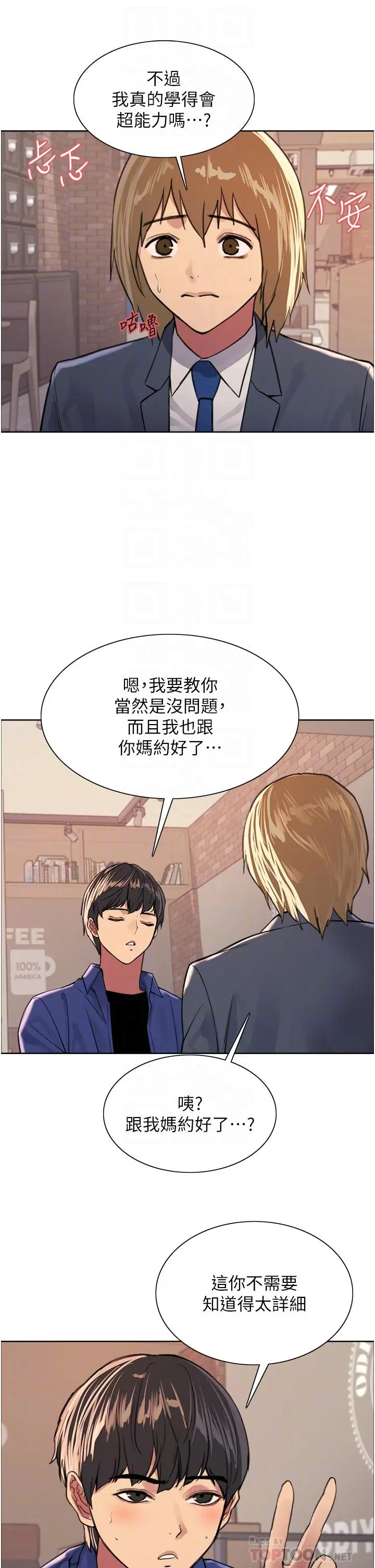 《色轮眼》第33话图18