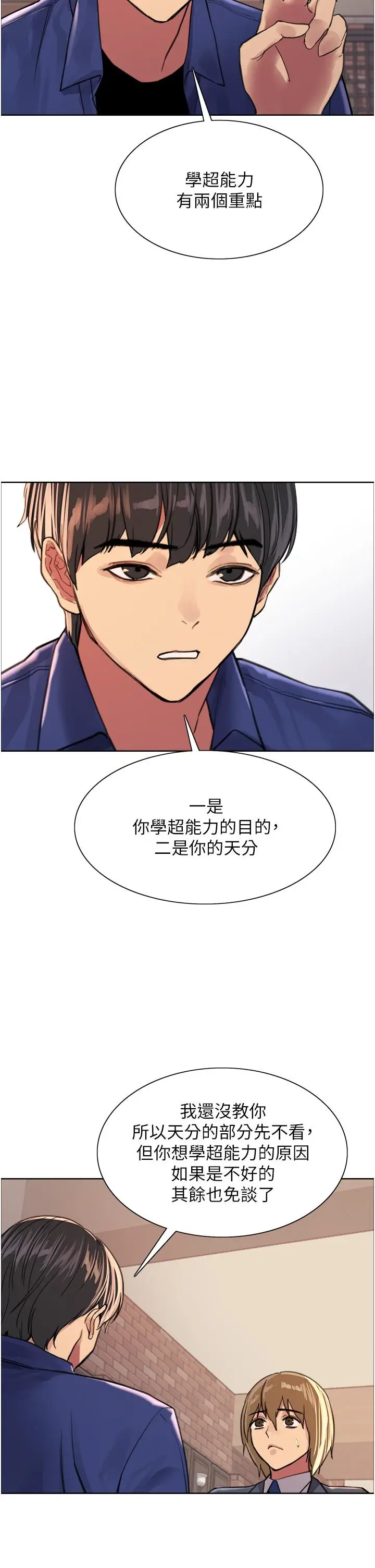 《色轮眼》第33话图19