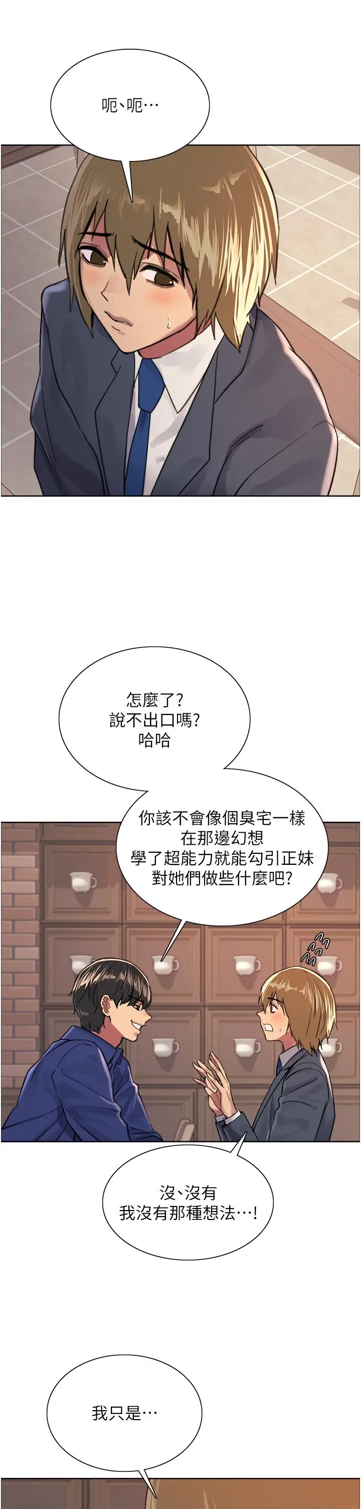 《色轮眼》第33话图21