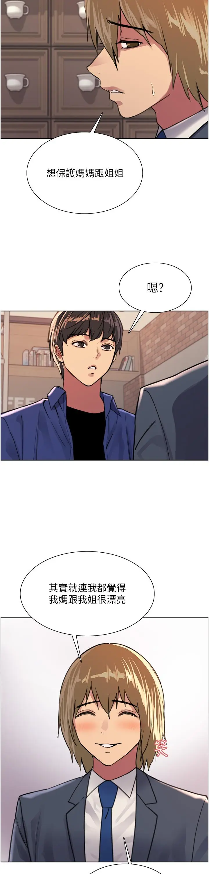 《色轮眼》第33话图22