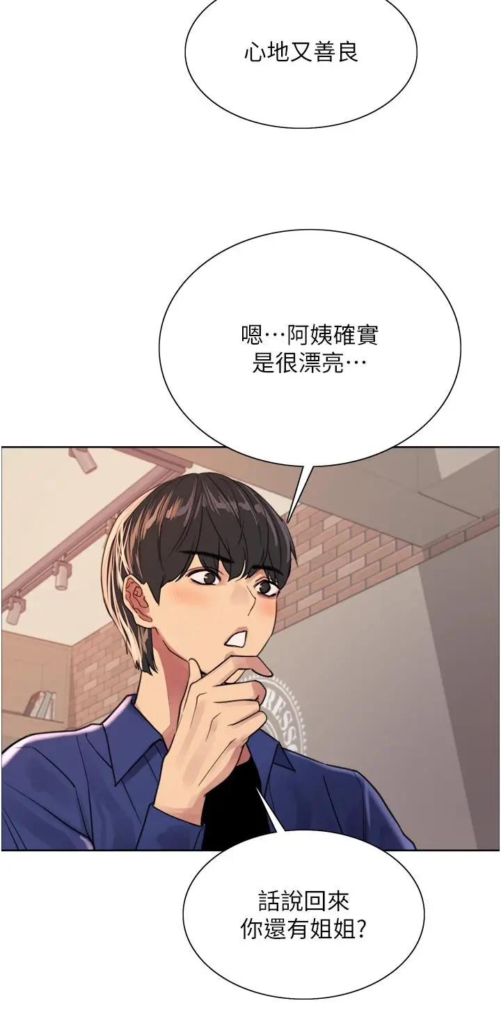 《色轮眼》第33话图23