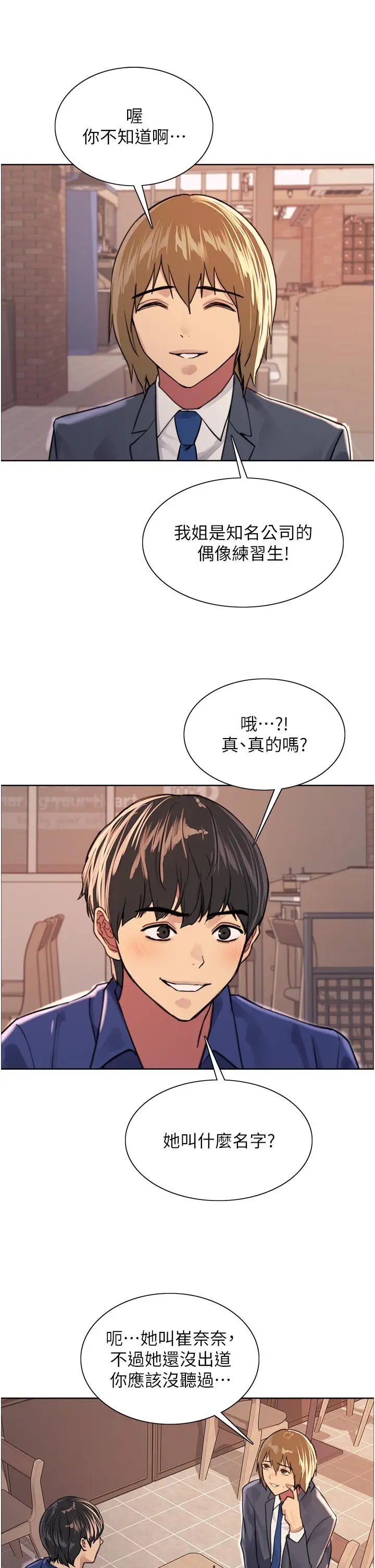 《色轮眼》第33话图24