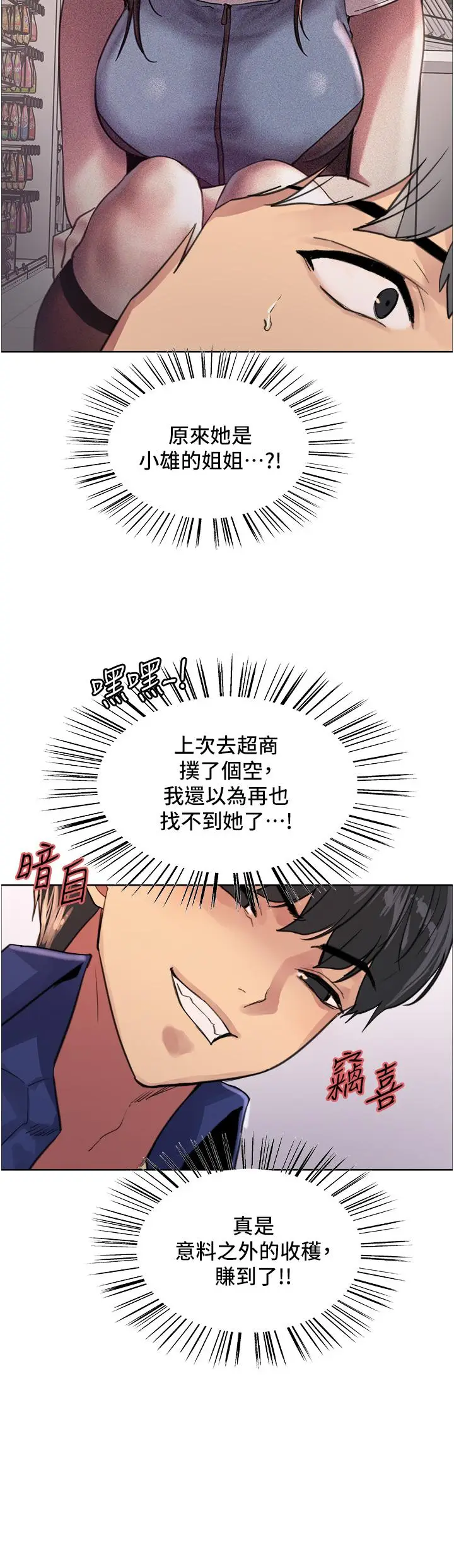 《色轮眼》第33话图26