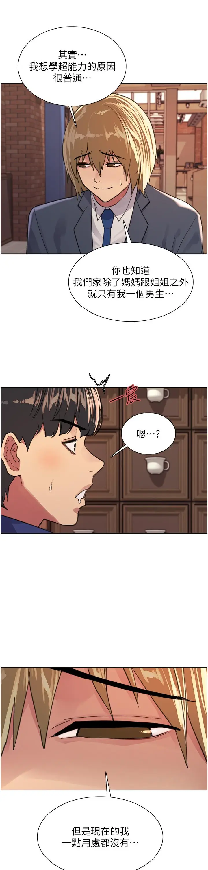 《色轮眼》第33话图27