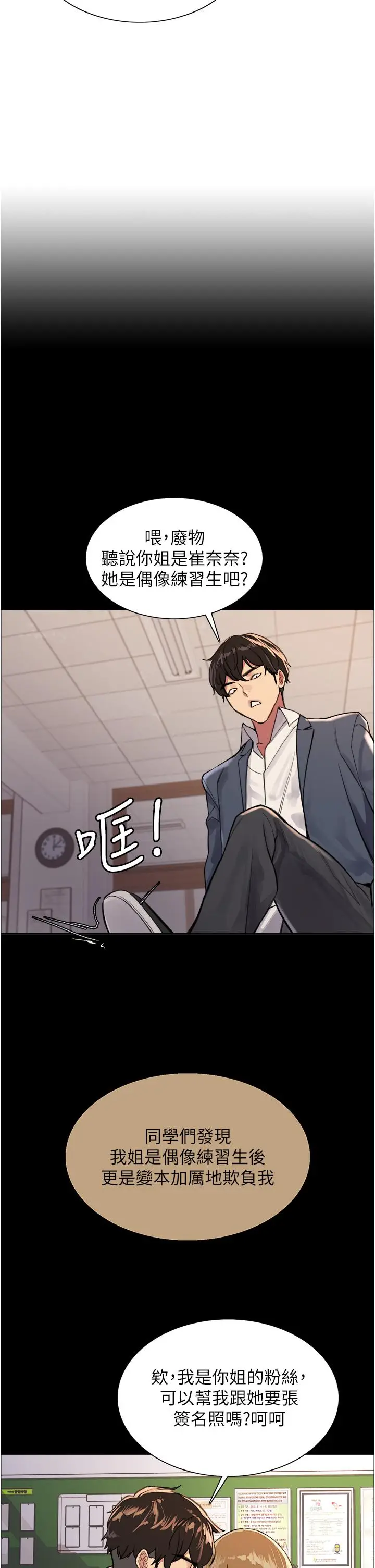 《色轮眼》第33话图34