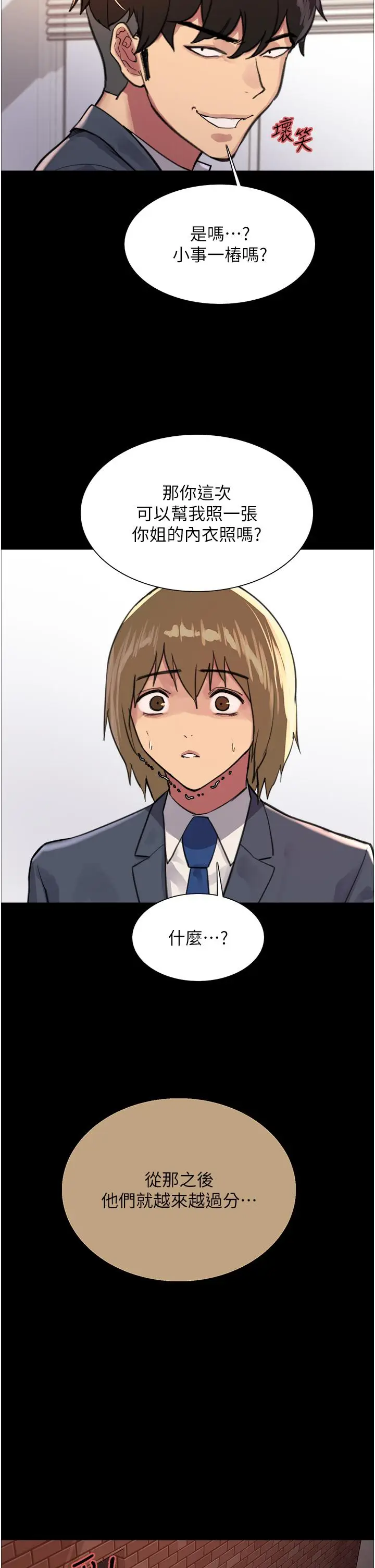 《色轮眼》第33话图37