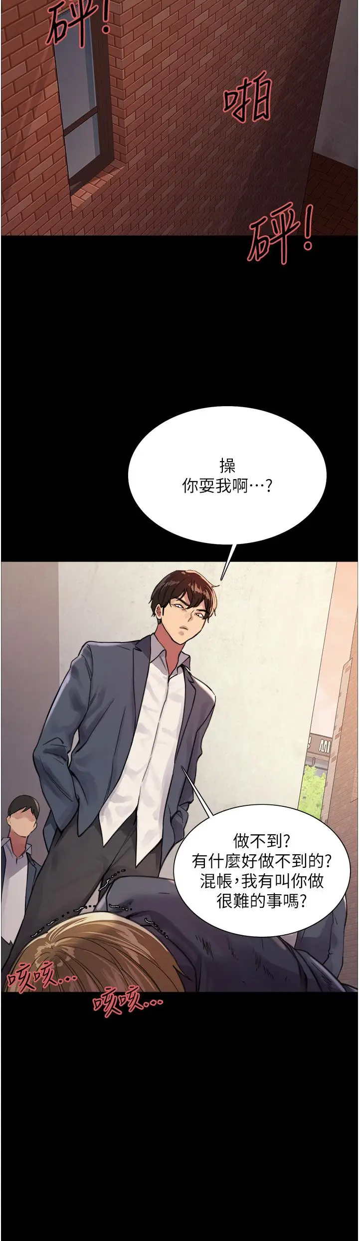 《色轮眼》第33话图38