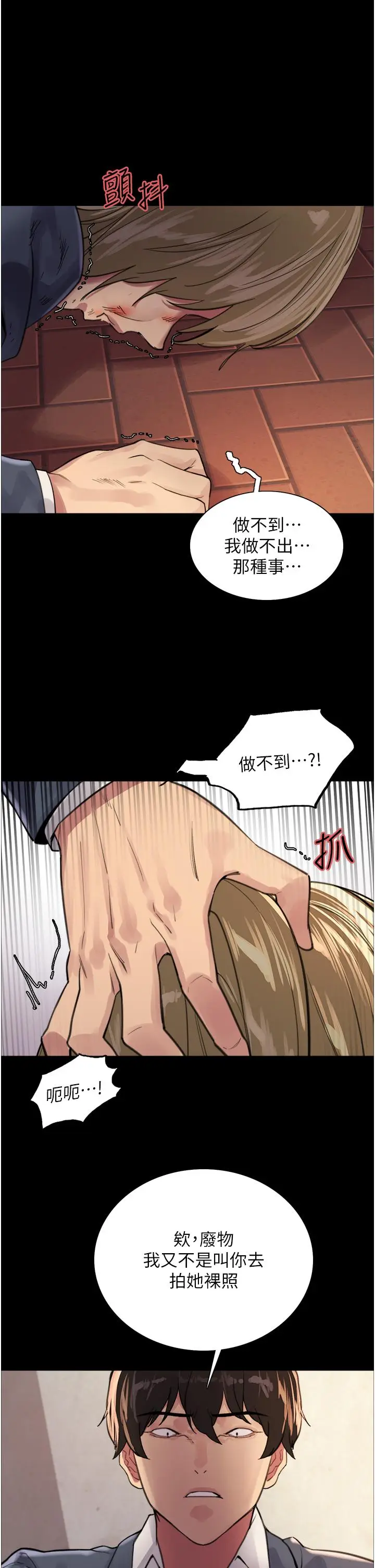 《色轮眼》第33话图39