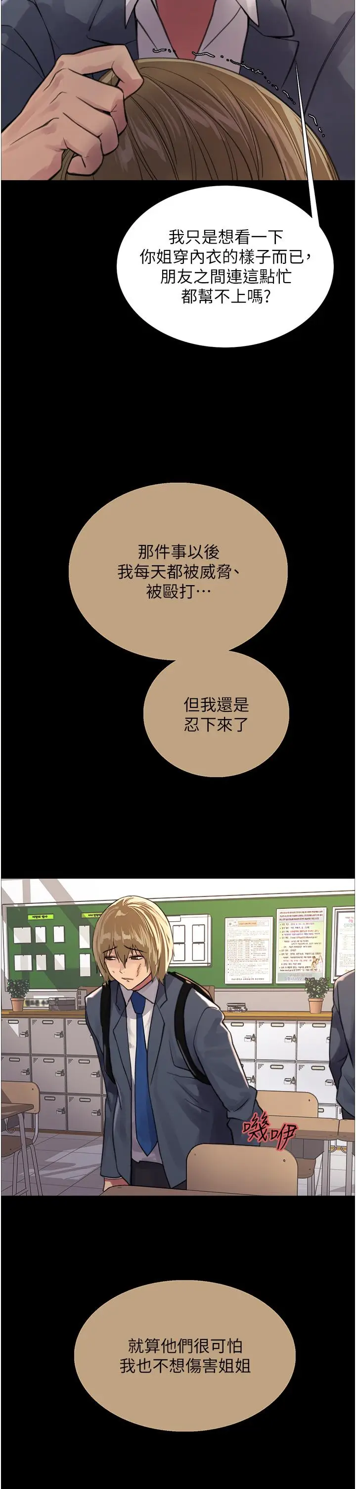 《色轮眼》第33话图40