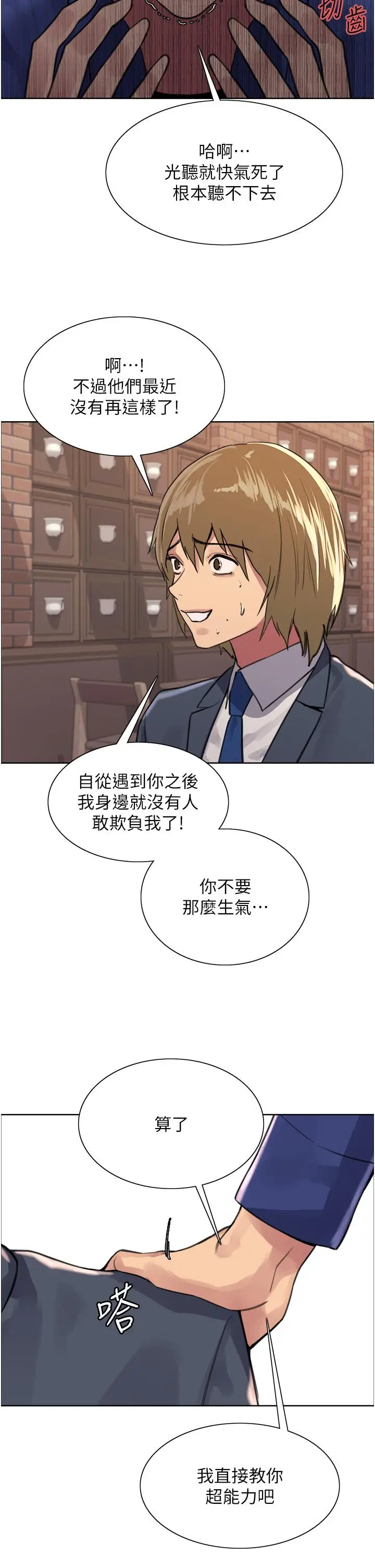 《色轮眼》第33话图49