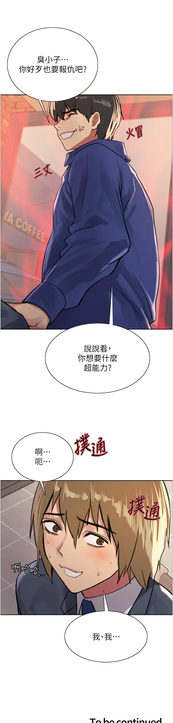 《色轮眼》第33话图51