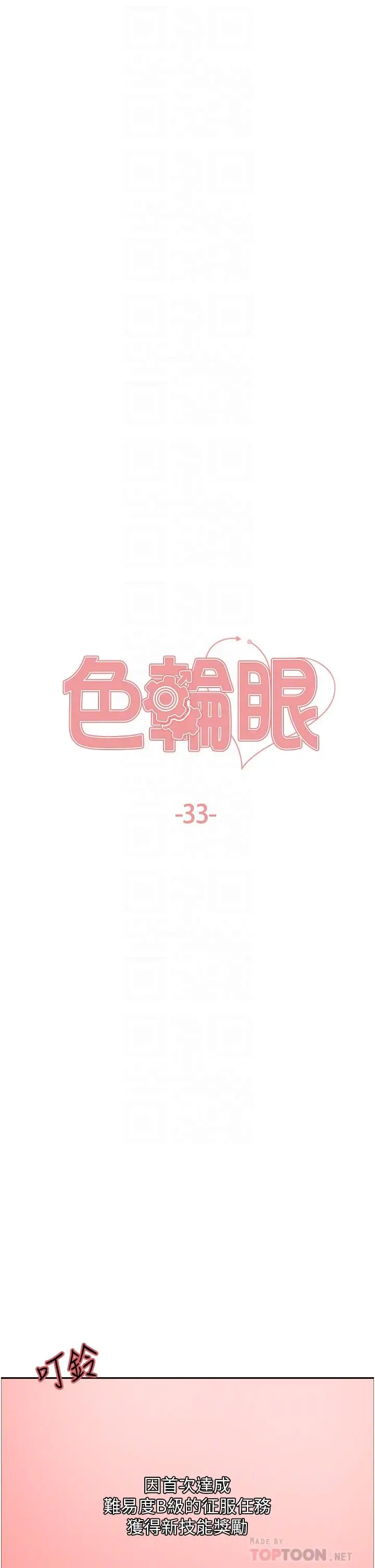 《色轮眼》第33话图6