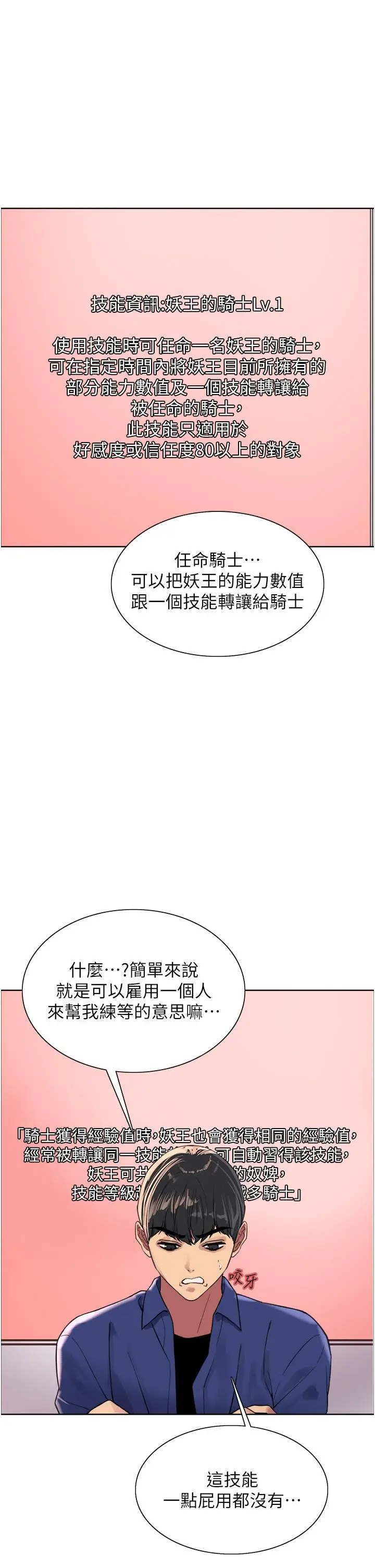 《色轮眼》第33话图9