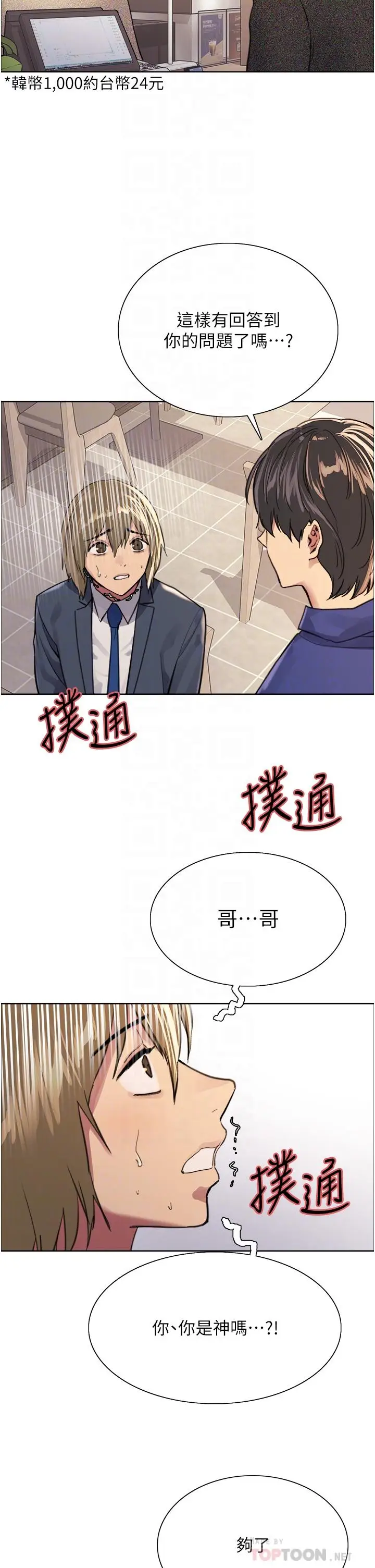 《色轮眼》第34话图10