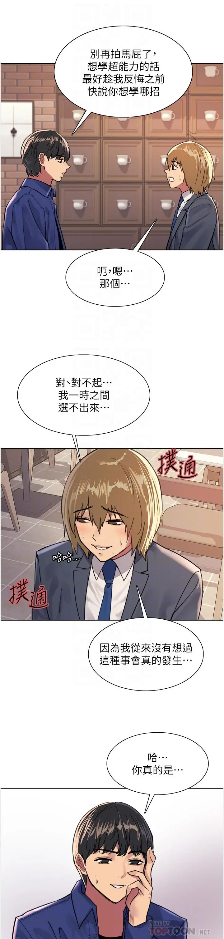 《色轮眼》第34话图12