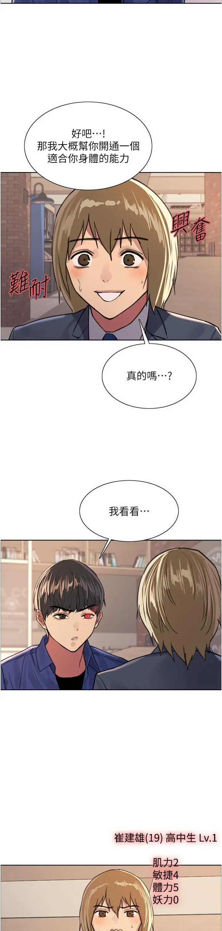 《色轮眼》第34话图13