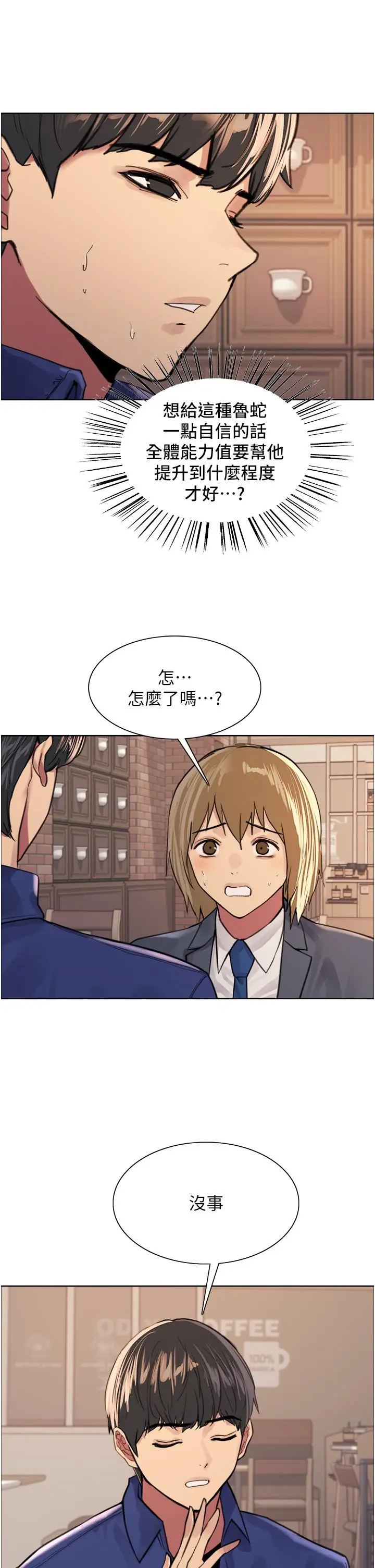 《色轮眼》第34话图15