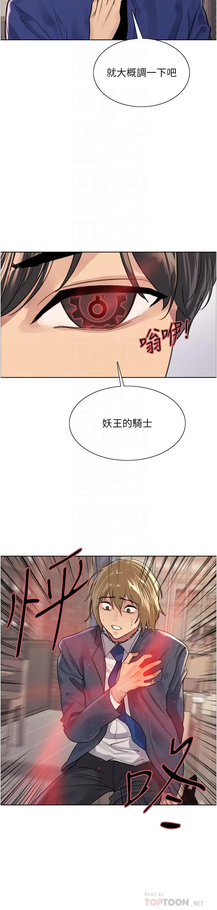 《色轮眼》第34话图16