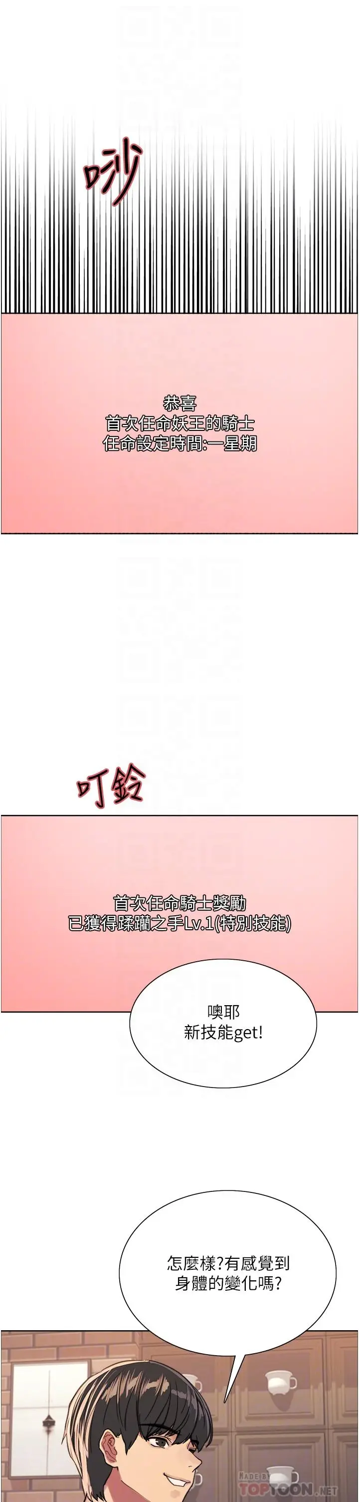 《色轮眼》第34话图18