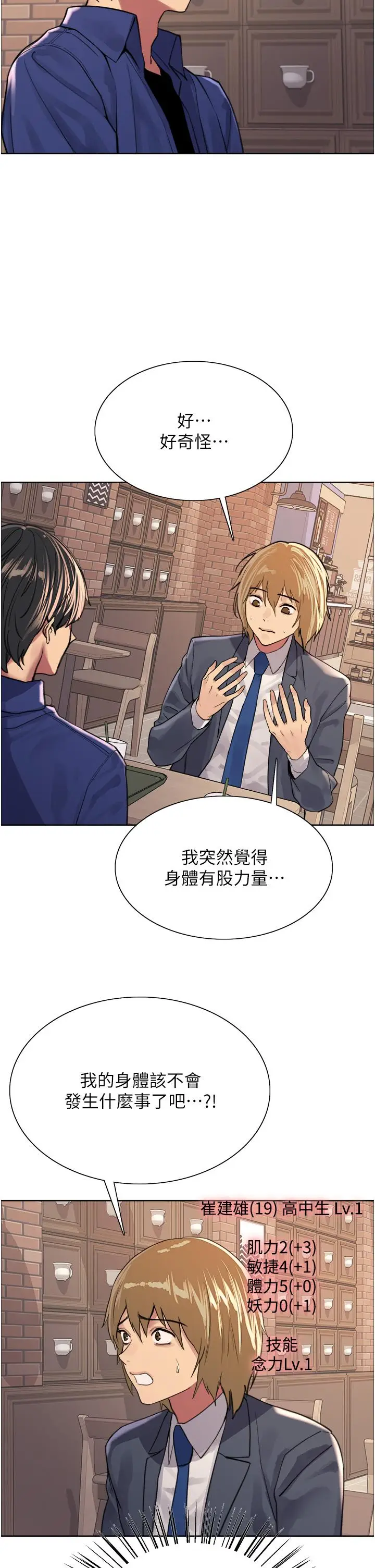 《色轮眼》第34话图19