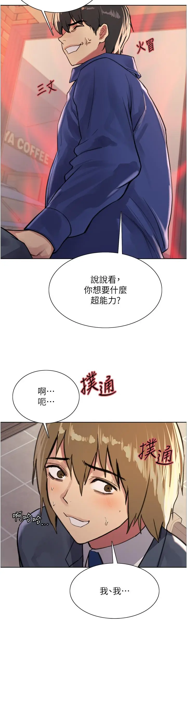 《色轮眼》第34话图2