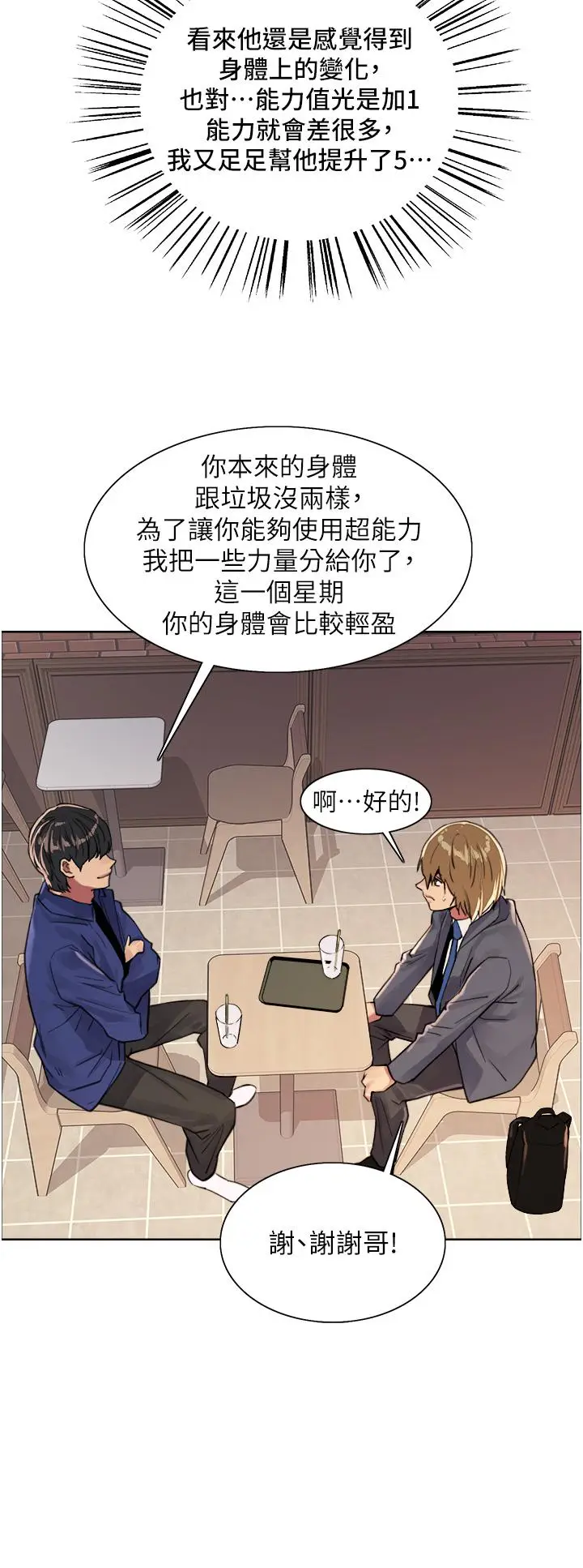 《色轮眼》第34话图20
