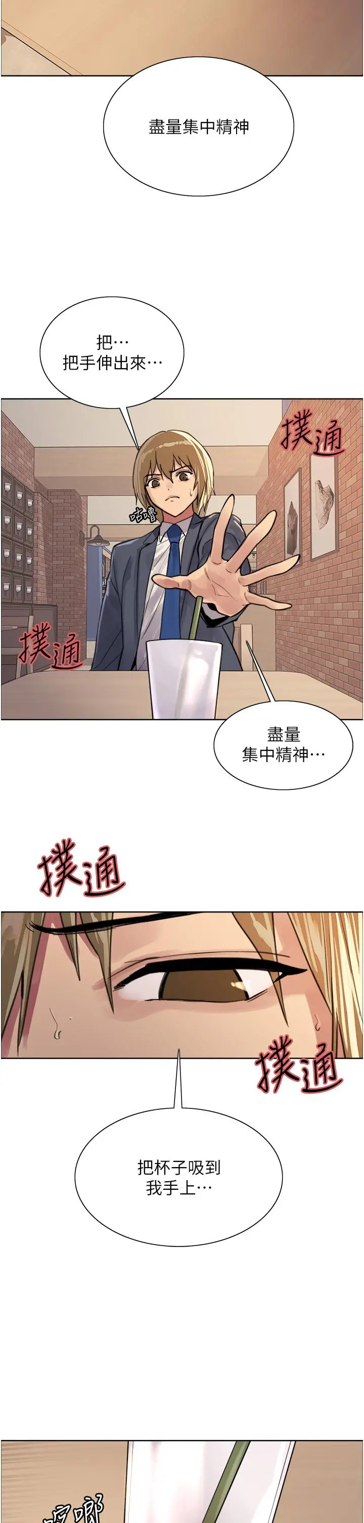 《色轮眼》第34话图22