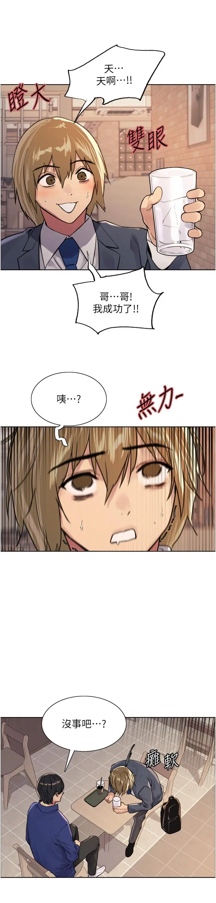 《色轮眼》第34话图24