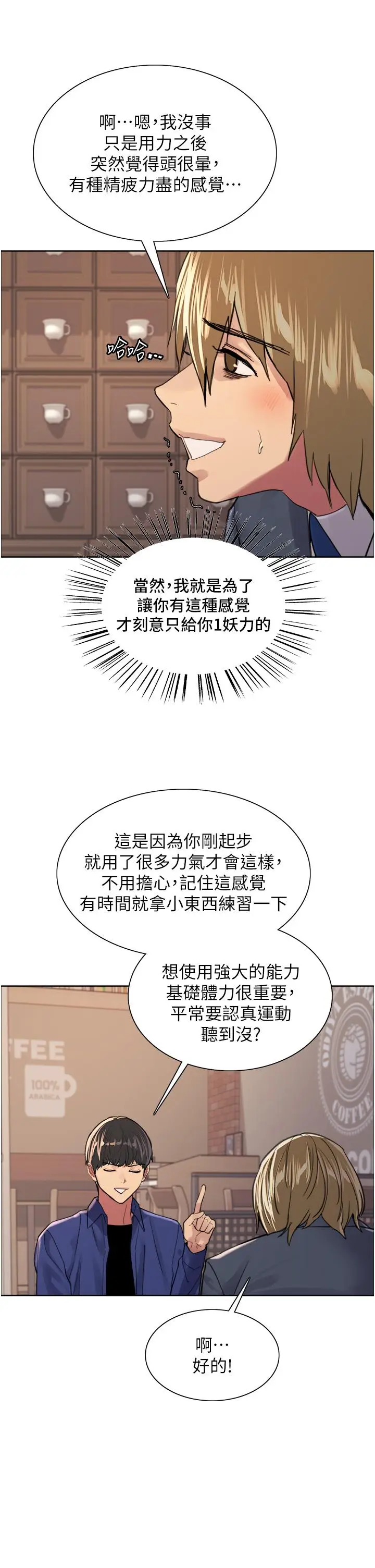 《色轮眼》第34话图25