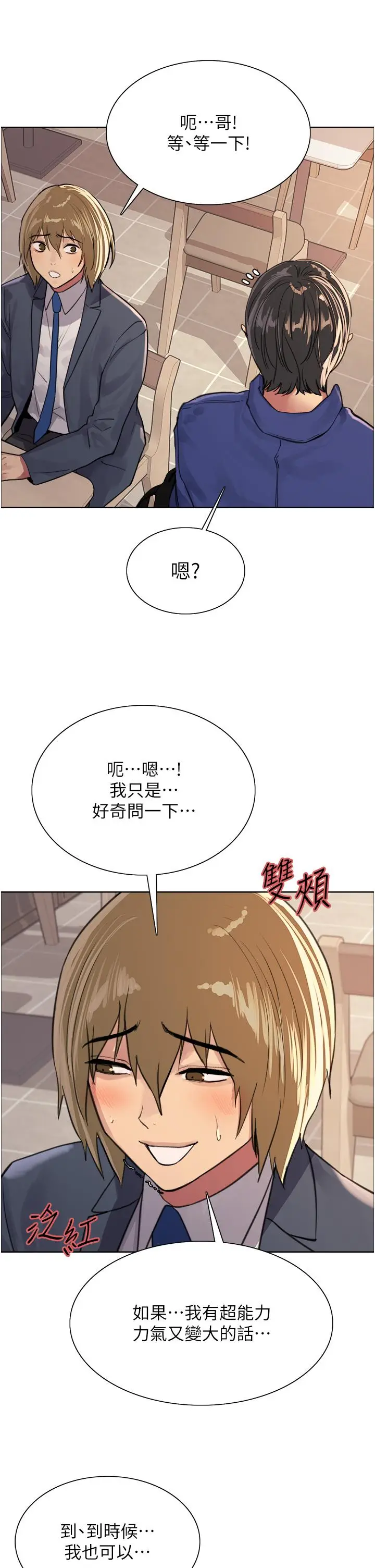 《色轮眼》第34话图27