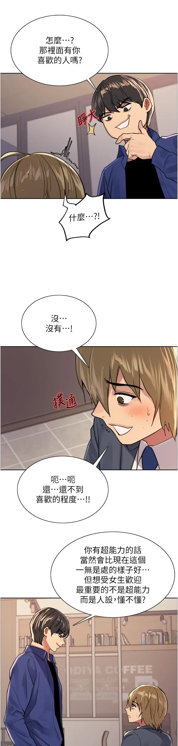 《色轮眼》第34话图30
