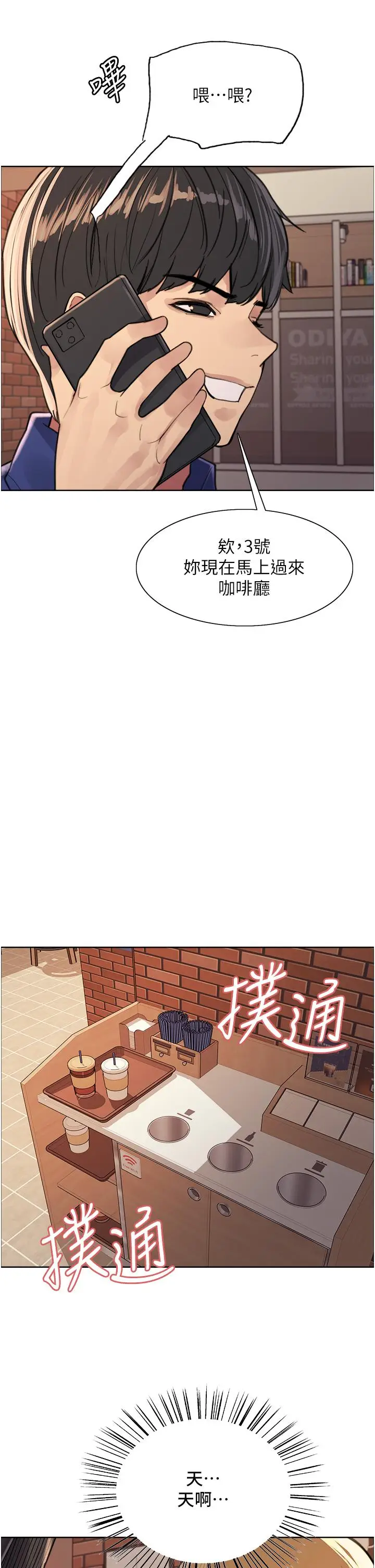 《色轮眼》第34话图33