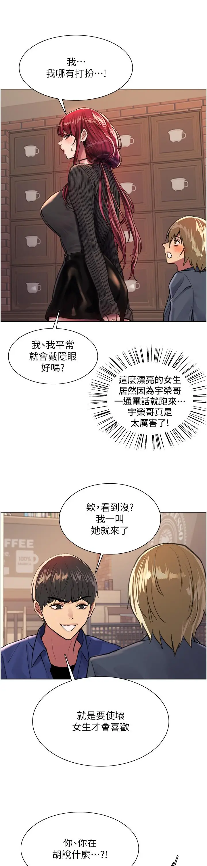 《色轮眼》第34话图36