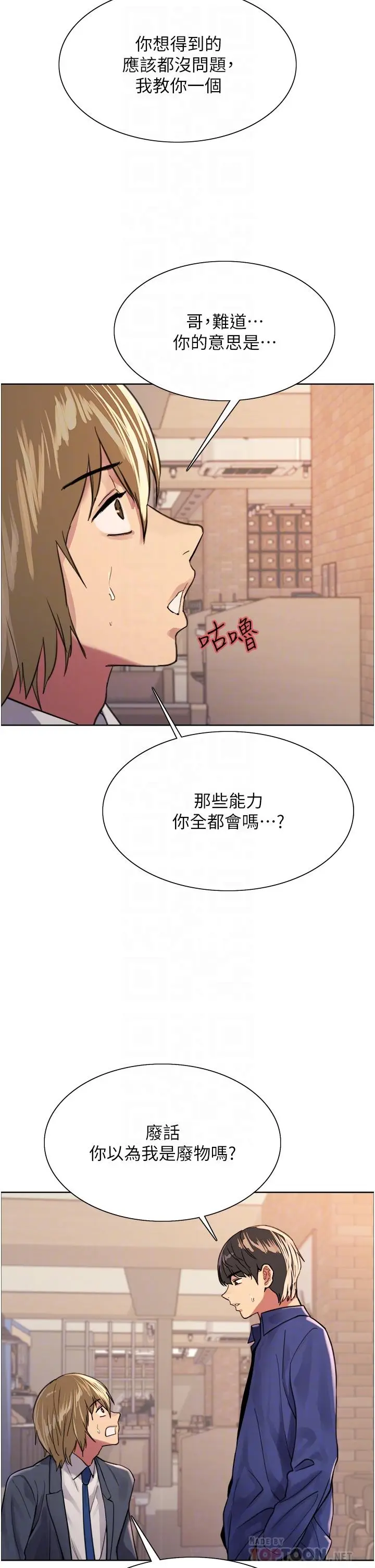 《色轮眼》第34话图4