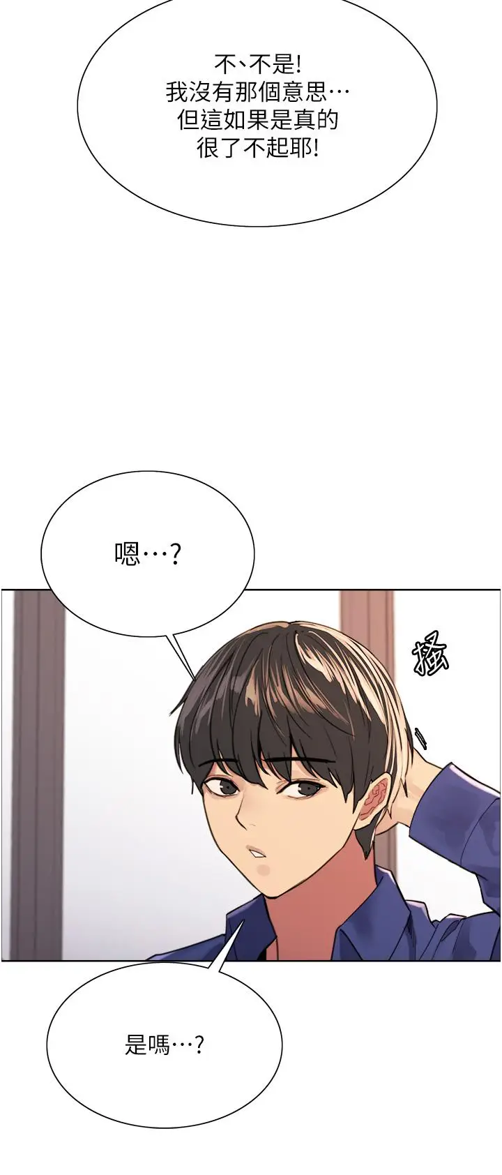 《色轮眼》第34话图5