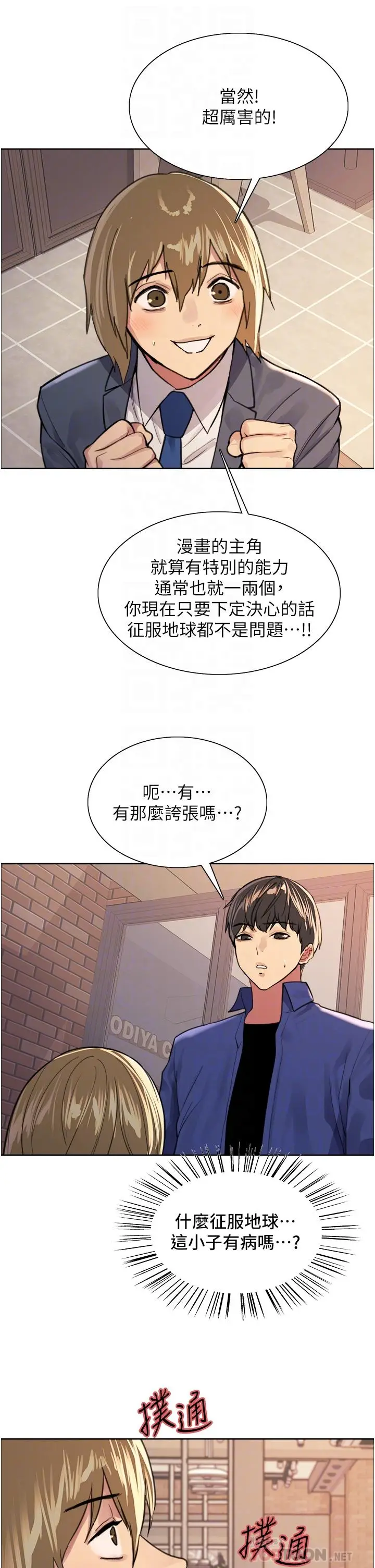 《色轮眼》第34话图6