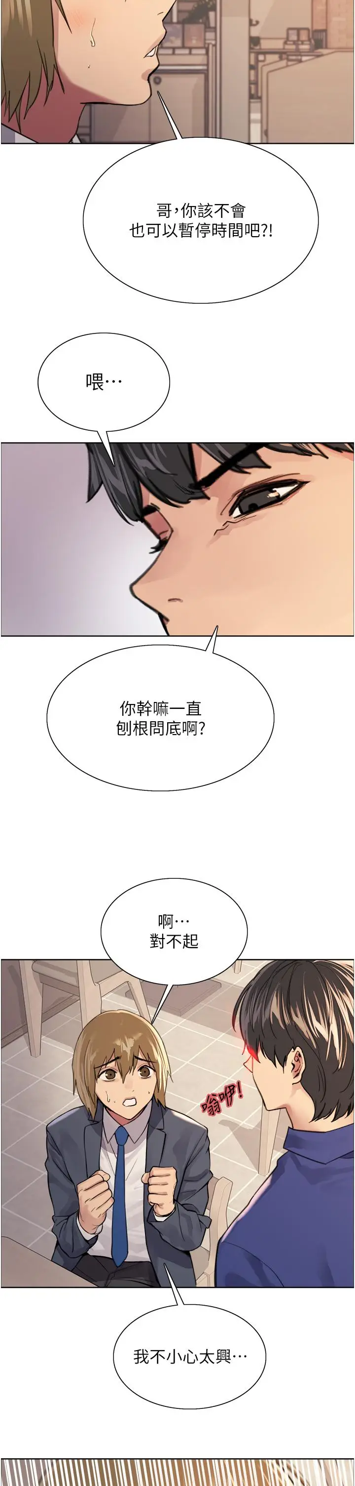 《色轮眼》第34话图7
