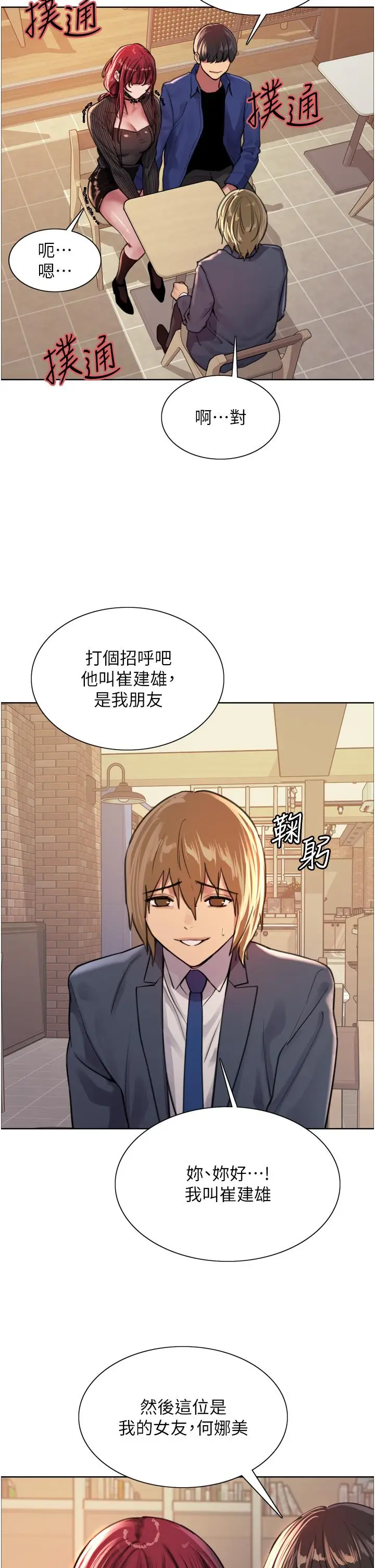 《色轮眼》第35话图11